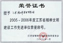 05-06年度精神文明建設(shè)工作先進(jìn)單位 05-06年度精神文明建設(shè)工作先進(jìn)單位