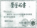 1988年度常熟市對外經(jīng)貿(mào)工作先進(jìn)集體 1988年度常熟市對外經(jīng)貿(mào)工作先進(jìn)集體