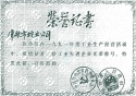 1991年度工業(yè)先進(jìn)企業(yè) 1991年度工業(yè)先進(jìn)企業(yè)