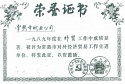 1989年度常熟市對外經(jīng)貿(mào)工作先進(jìn)單位 1989年度常熟市對外經(jīng)貿(mào)工作先進(jìn)單位