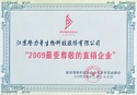 2009最受尊敬的直銷(xiāo)企業(yè)證書(shū) 2009最受尊敬的直銷(xiāo)企業(yè)證書(shū)