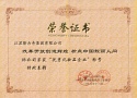 優(yōu)秀化妝品企業(yè)榮譽(yù)證書(shū) 優(yōu)秀化妝品企業(yè)榮譽(yù)證書(shū)