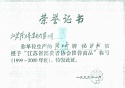 江蘇省消費(fèi)者協(xié)會推薦商品(純蛇粉) 江蘇省消費(fèi)者協(xié)會推薦商品(純蛇粉)