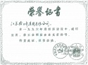 1996年度工業(yè)明星企業(yè) 1996年度工業(yè)明星企業(yè)