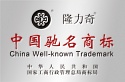 China Well-Known Trademark China Well-Known Trademark