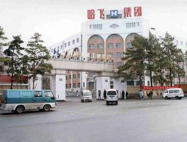 哈飛集團(tuán)