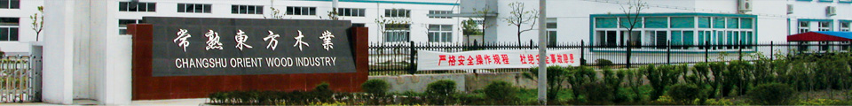 東方木業(yè)
